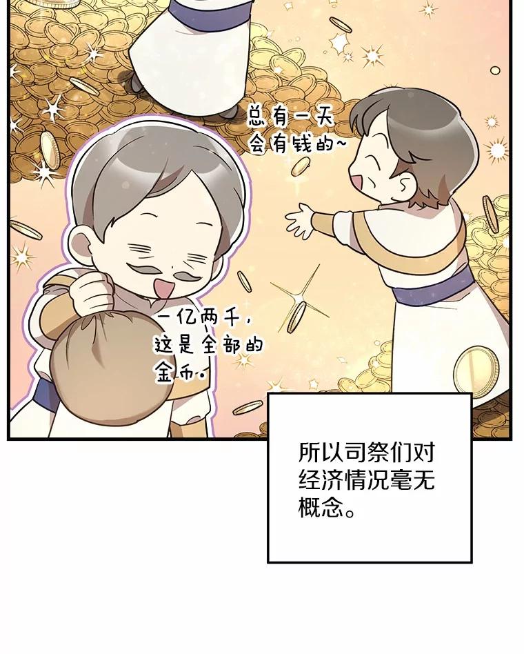 《小圣女想要毁灭世界》8.亲自确认 第23页