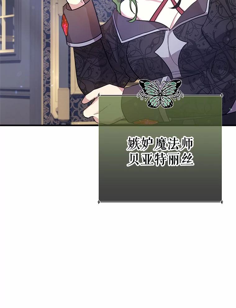 《小圣女想要毁灭世界》8.亲自确认 第70页