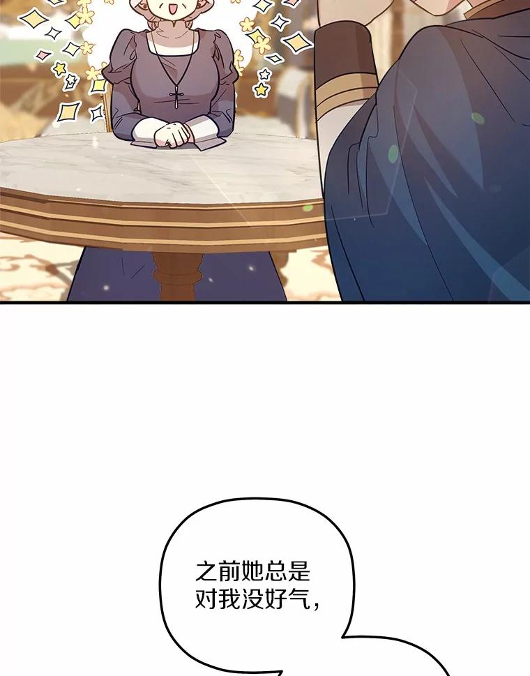 《小圣女想要毁灭世界》8.亲自确认 第102页