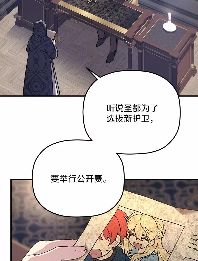 《小圣女想要毁灭世界》8.亲自确认 第44页