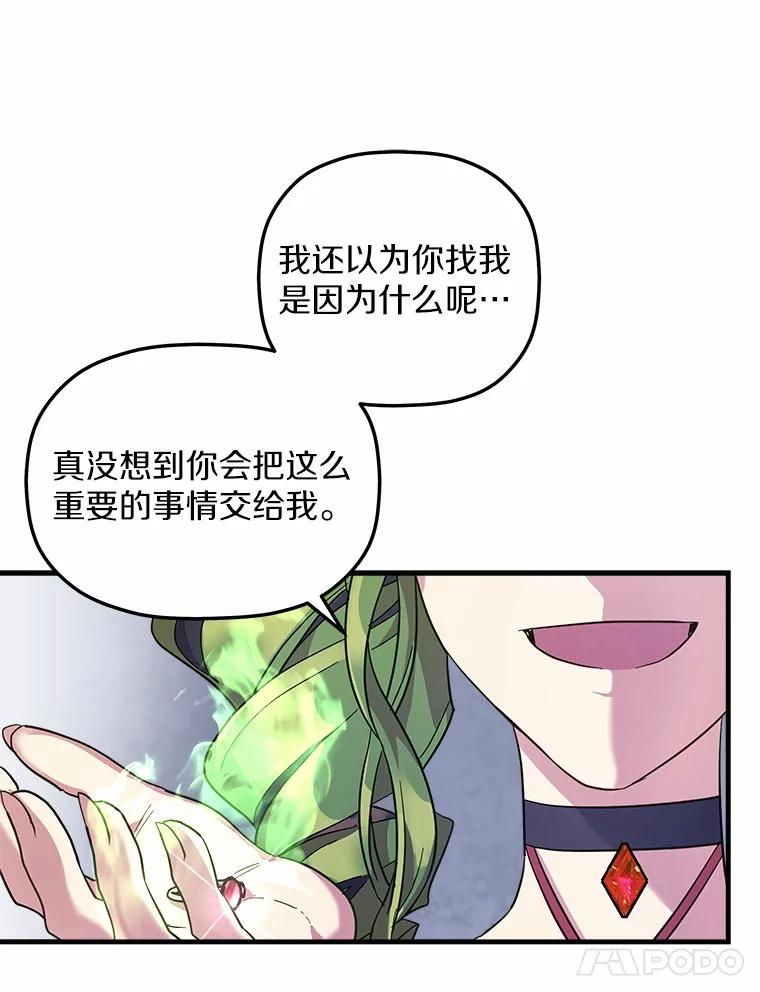 《小圣女想要毁灭世界》8.亲自确认 第68页