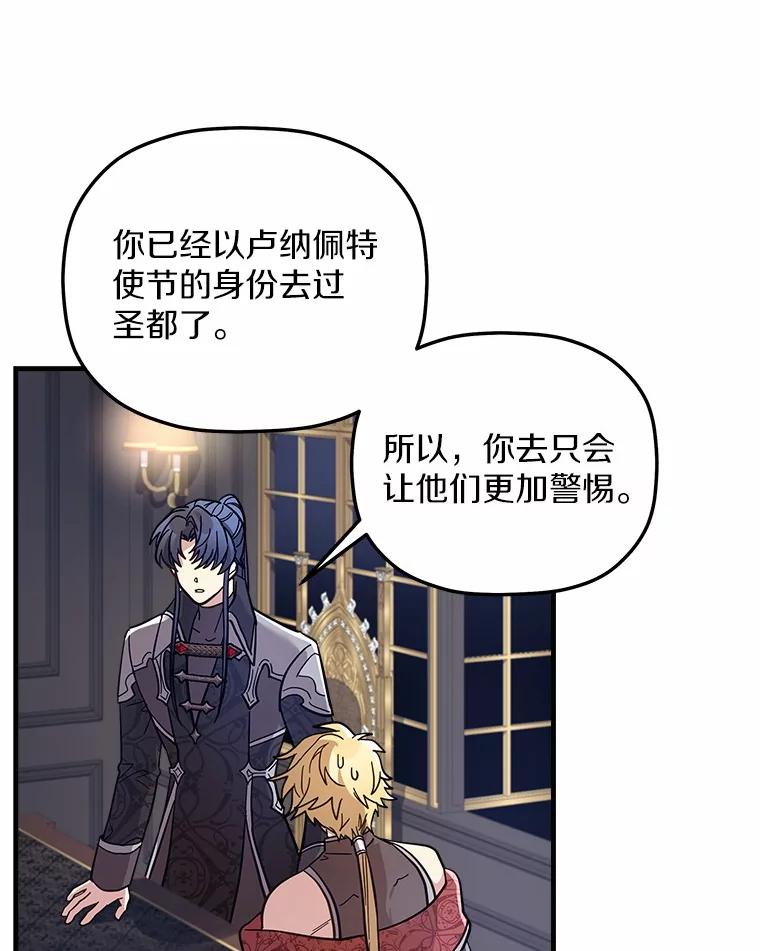 《小圣女想要毁灭世界》8.亲自确认 第62页