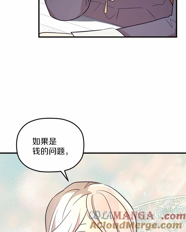 《小圣女想要毁灭世界》8.亲自确认 第25页