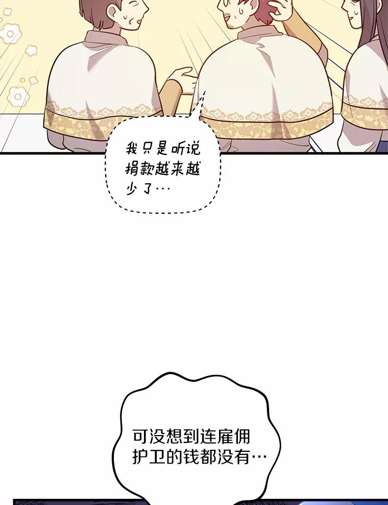 《小圣女想要毁灭世界》8.亲自确认 第19页