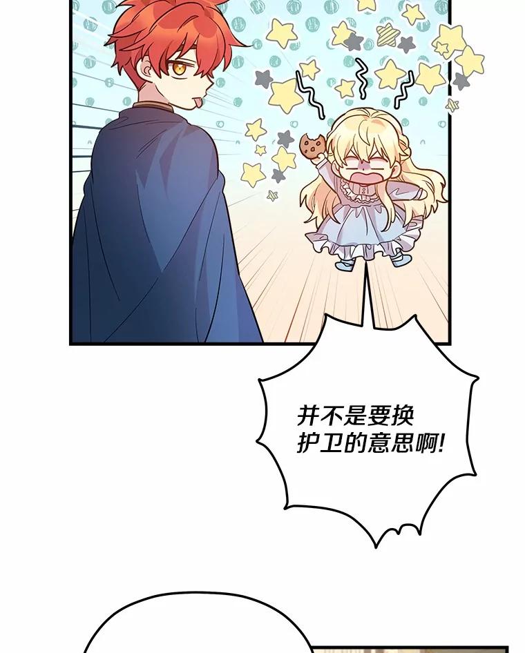 《小圣女想要毁灭世界》8.亲自确认 第92页