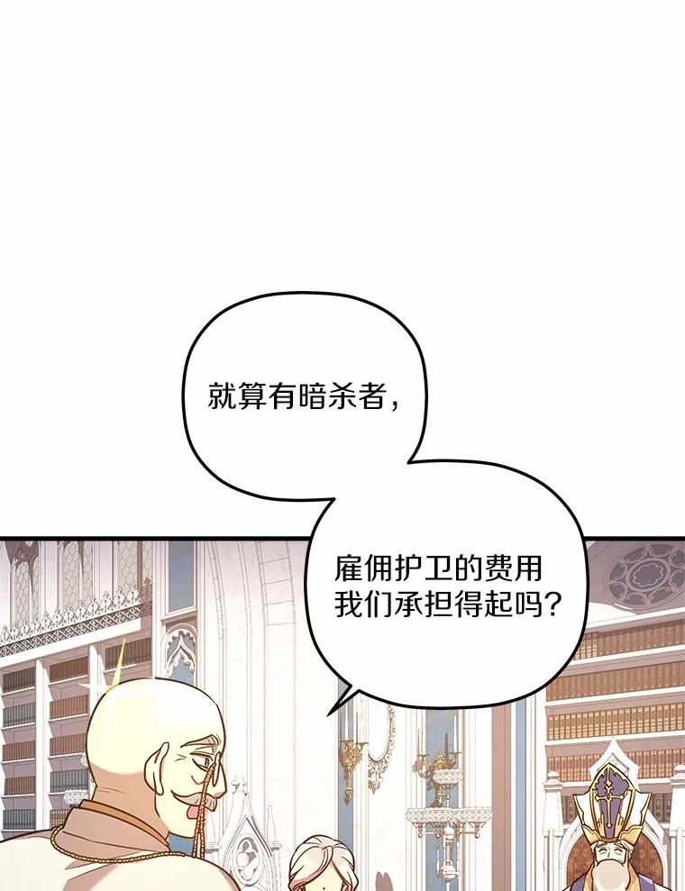 《小圣女想要毁灭世界》8.亲自确认 第11页