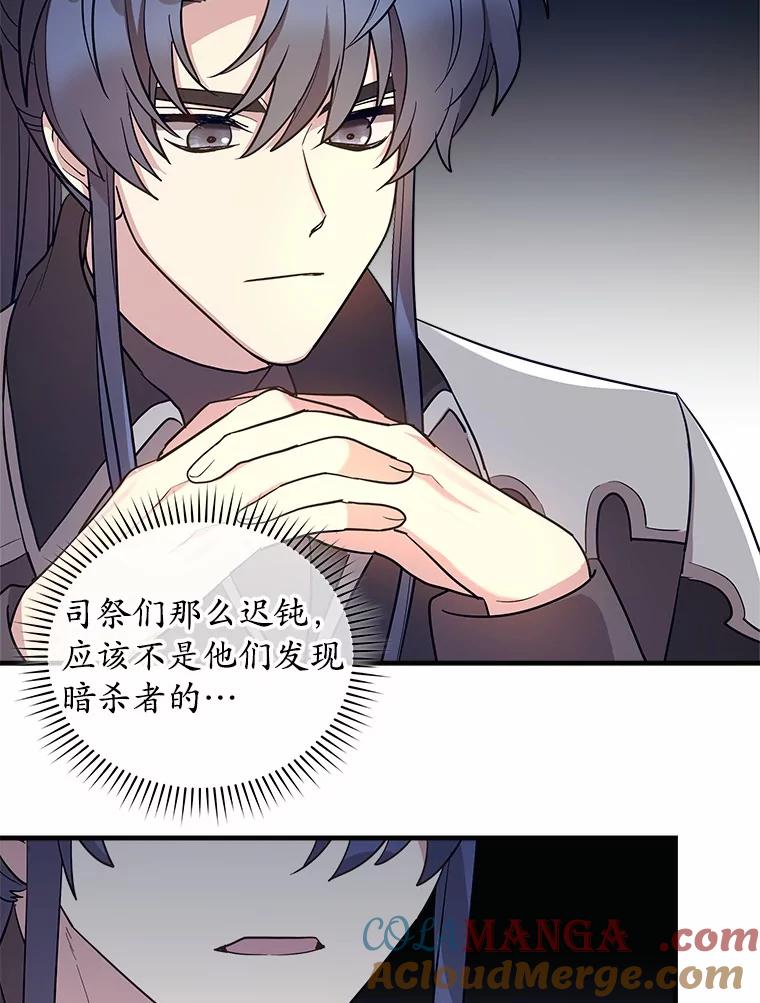 《小圣女想要毁灭世界》8.亲自确认 第49页