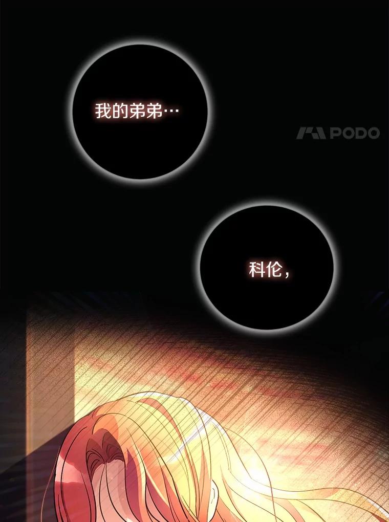 《小圣女想要毁灭世界》8.亲自确认 第32页