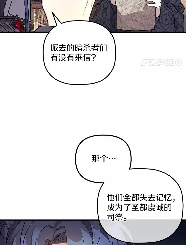 《小圣女想要毁灭世界》8.亲自确认 第48页