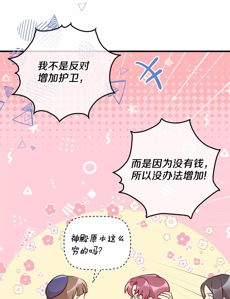 《小圣女想要毁灭世界》8.亲自确认 第18页