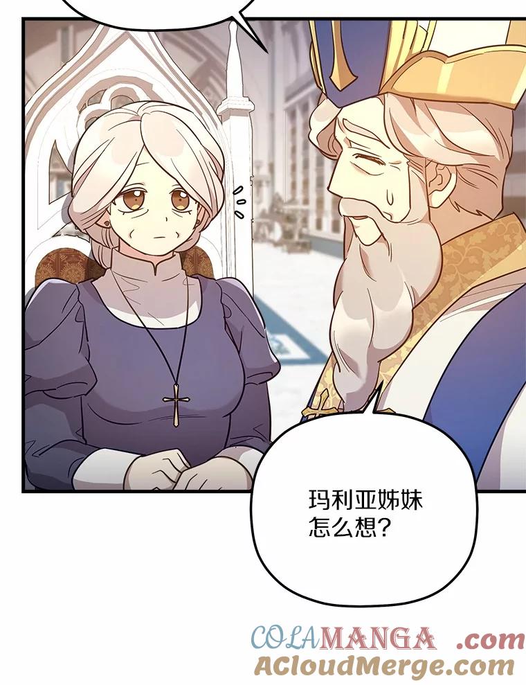 《小圣女想要毁灭世界》8.亲自确认 第13页