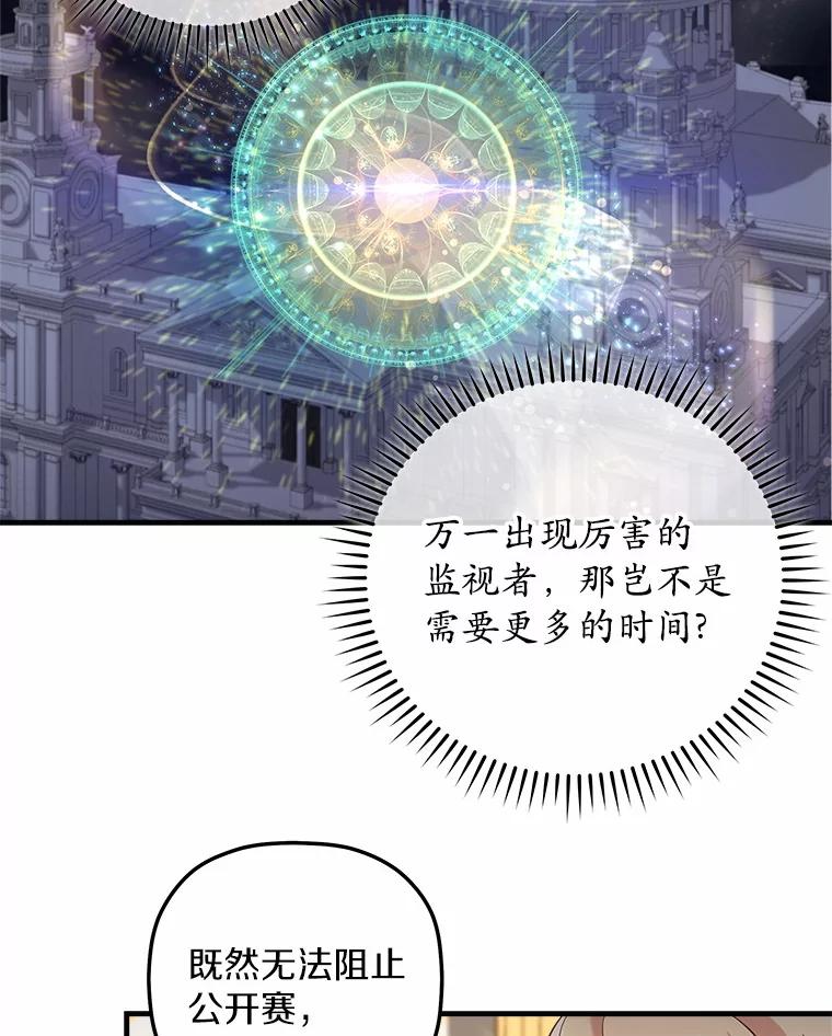 《小圣女想要毁灭世界》8.亲自确认 第95页