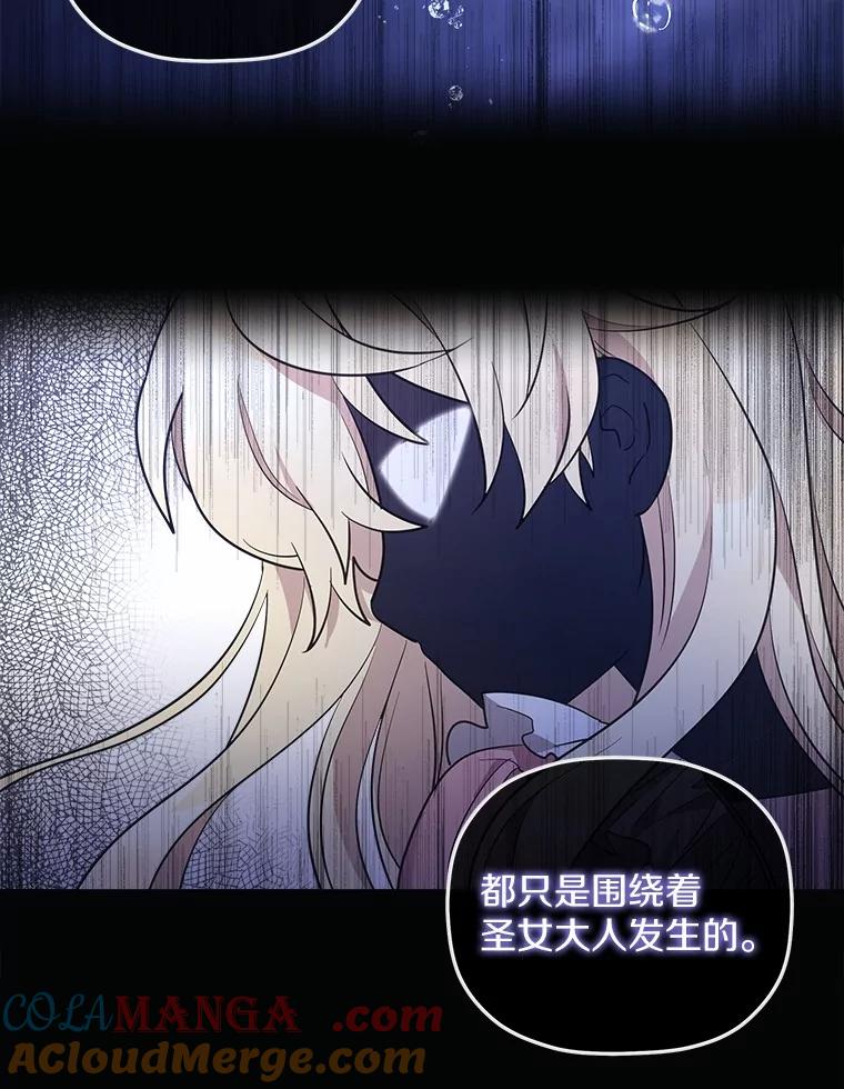 《小圣女想要毁灭世界》8.亲自确认 第5页