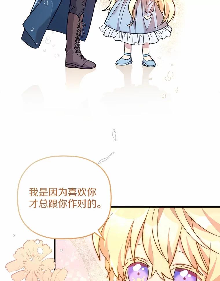 《小圣女想要毁灭世界》8.亲自确认 第99页