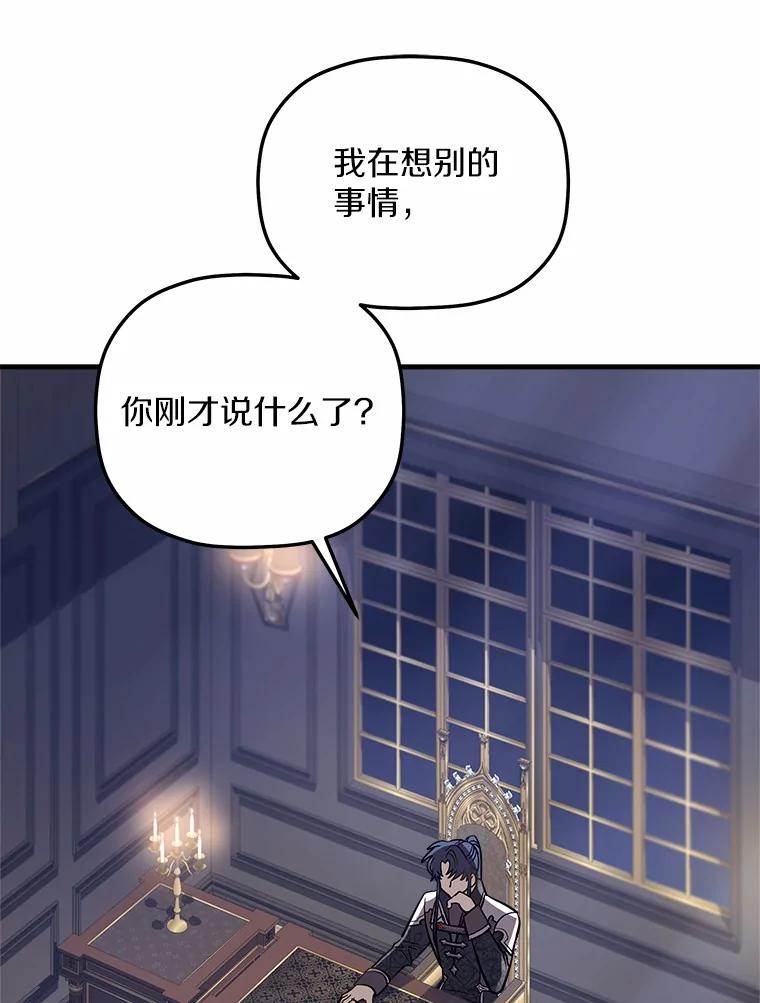 《小圣女想要毁灭世界》8.亲自确认 第43页