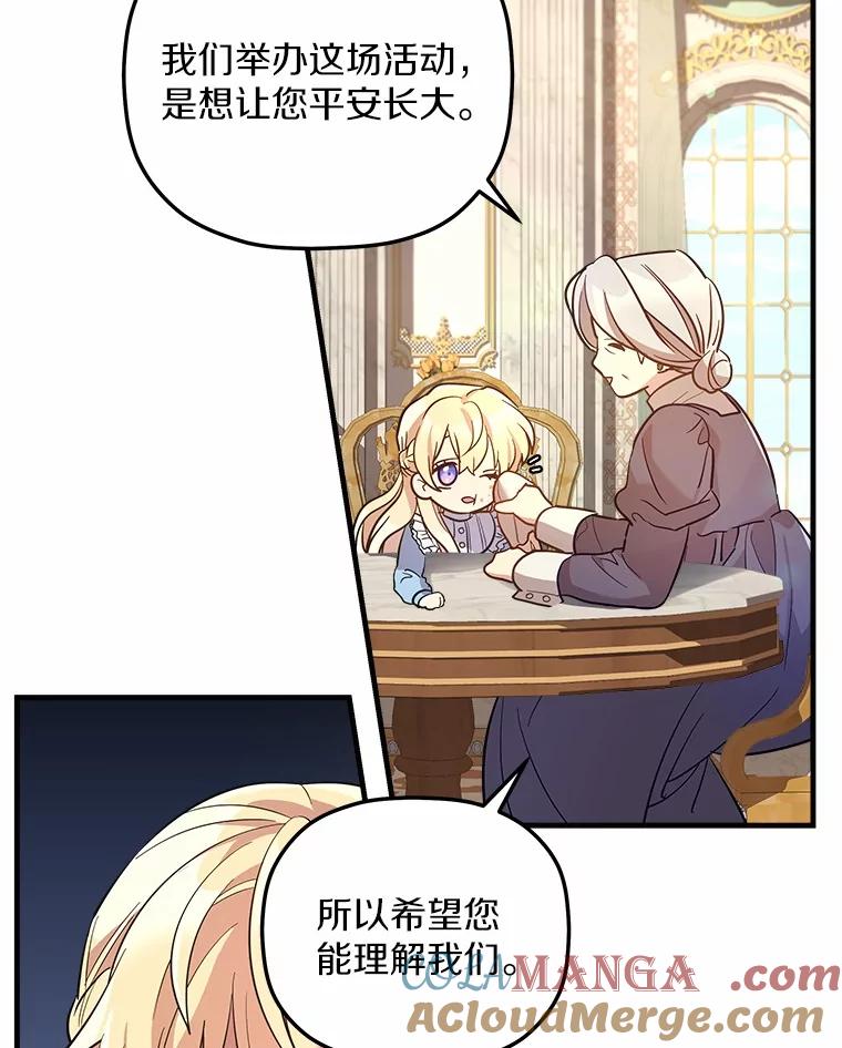 《小圣女想要毁灭世界》8.亲自确认 第93页