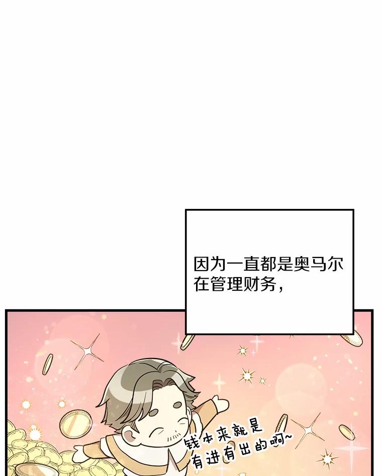 《小圣女想要毁灭世界》8.亲自确认 第22页