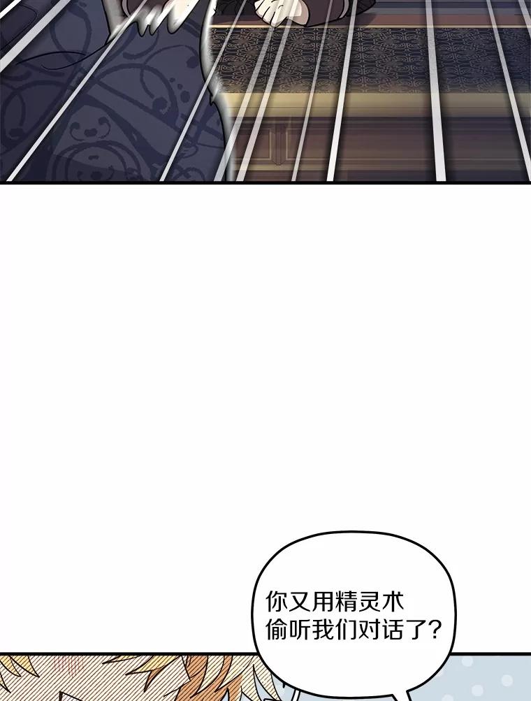 《小圣女想要毁灭世界》8.亲自确认 第52页