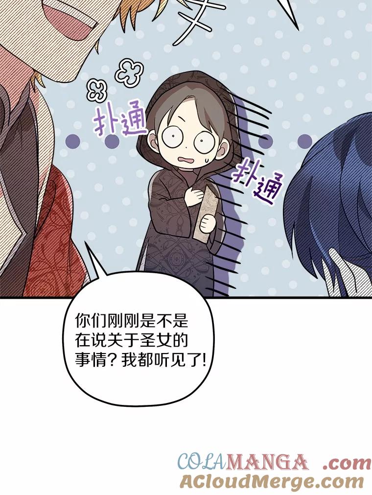 《小圣女想要毁灭世界》8.亲自确认 第53页