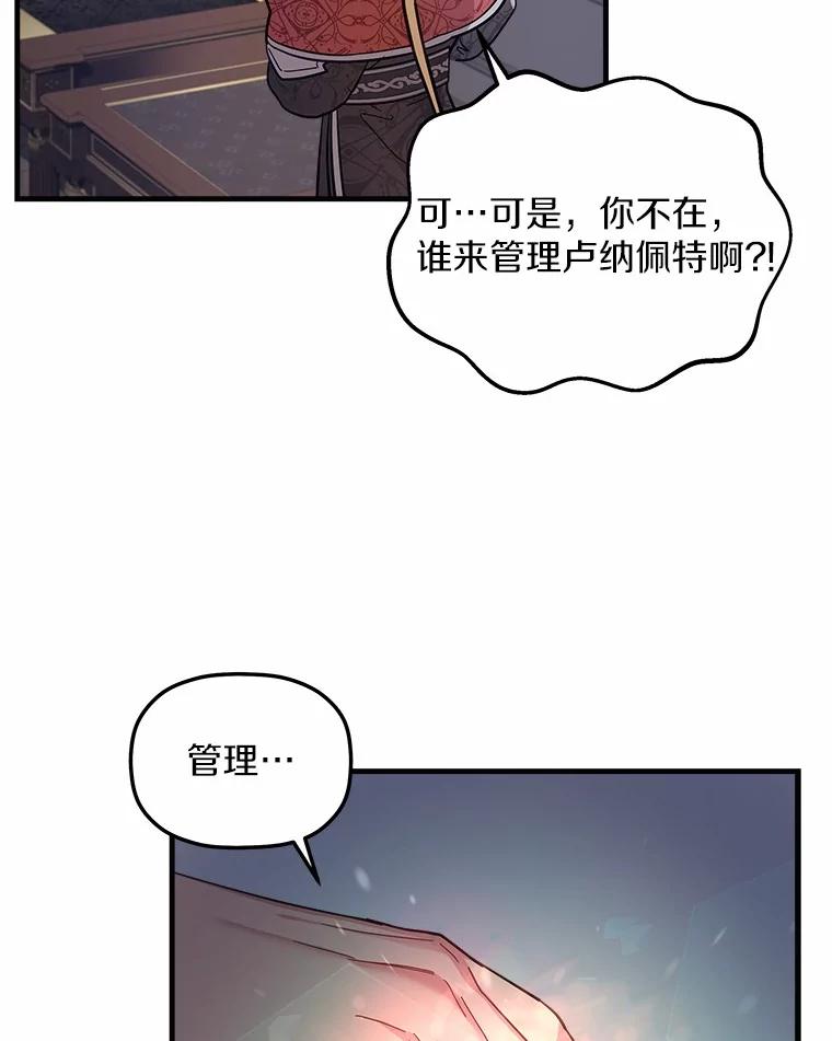 《小圣女想要毁灭世界》8.亲自确认 第63页