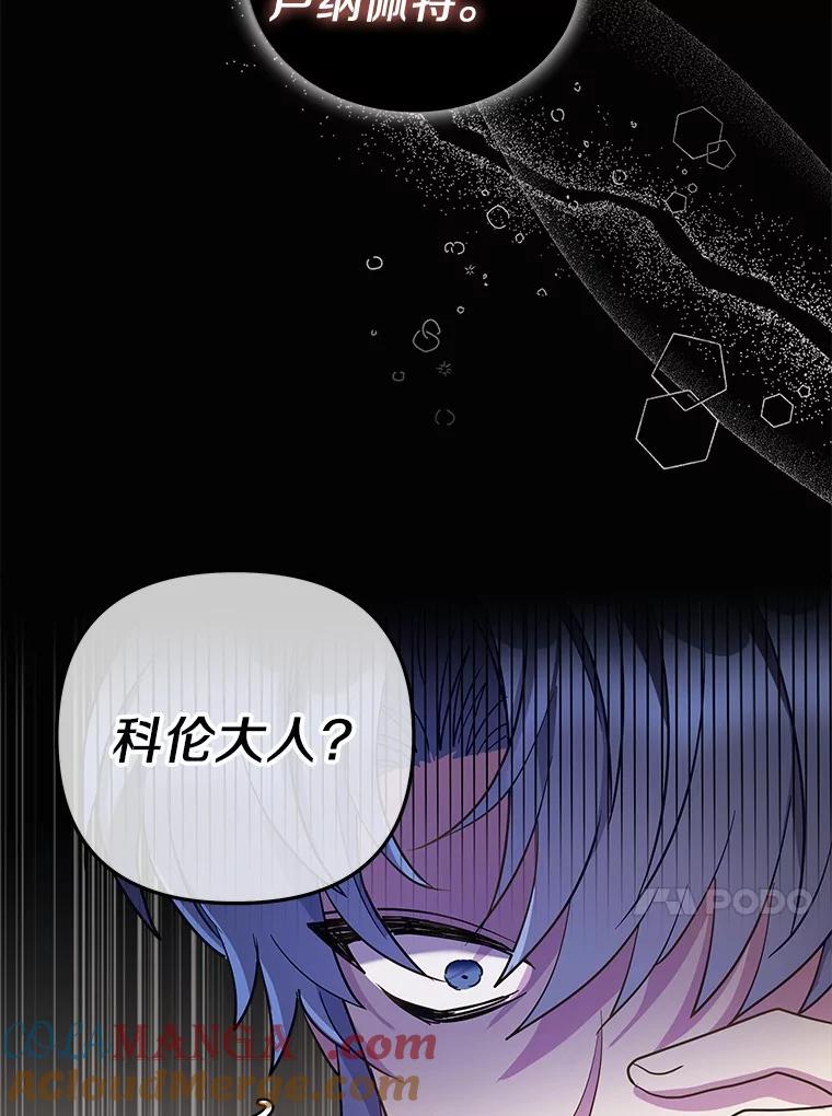 《小圣女想要毁灭世界》8.亲自确认 第41页