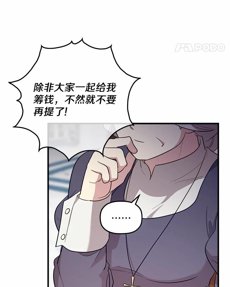 《小圣女想要毁灭世界》8.亲自确认 第24页