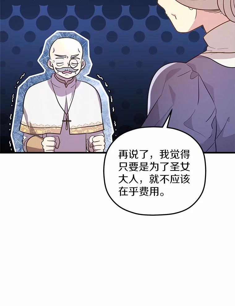 《小圣女想要毁灭世界》8.亲自确认 第16页