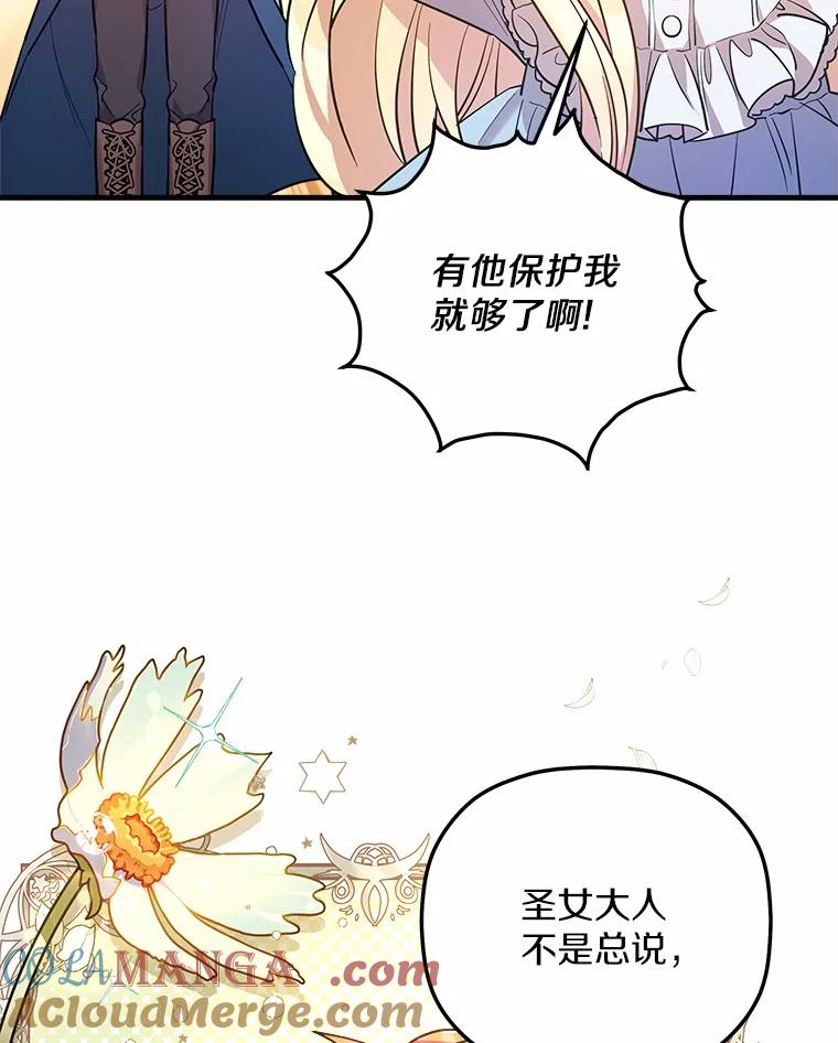 《小圣女想要毁灭世界》8.亲自确认 第89页