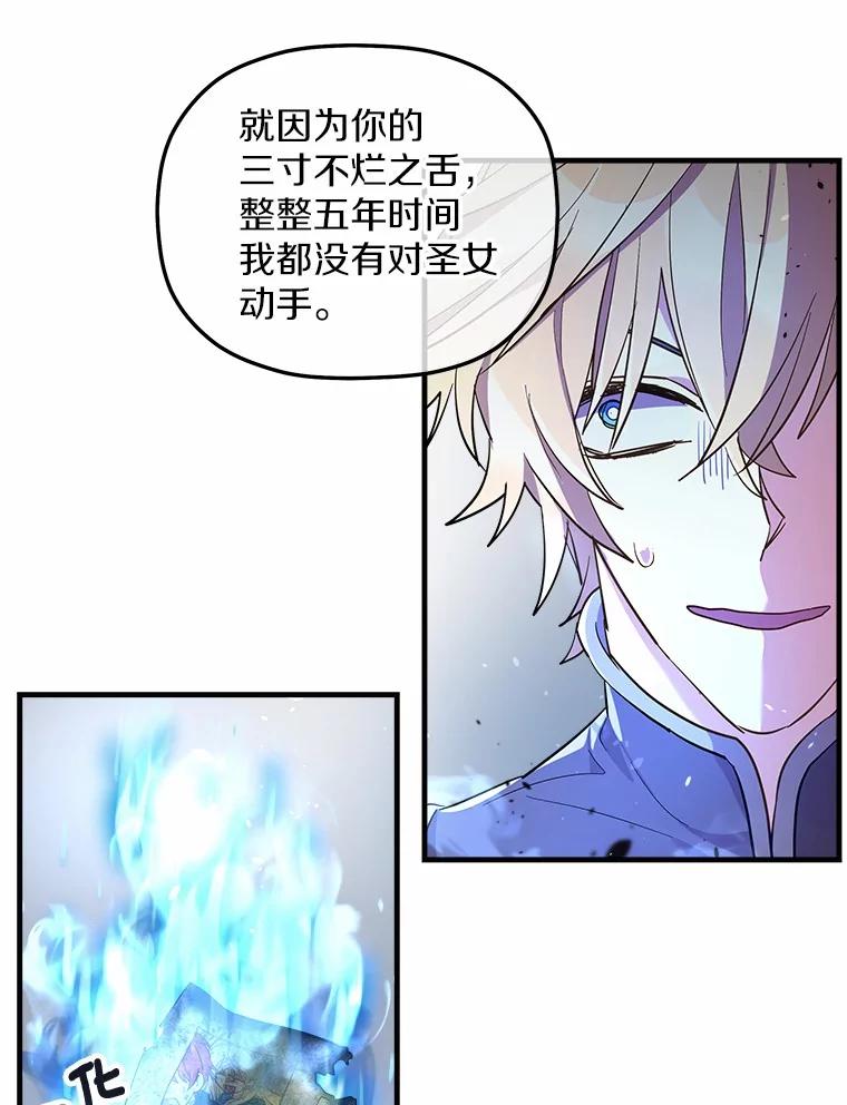 《小圣女想要毁灭世界》8.亲自确认 第76页