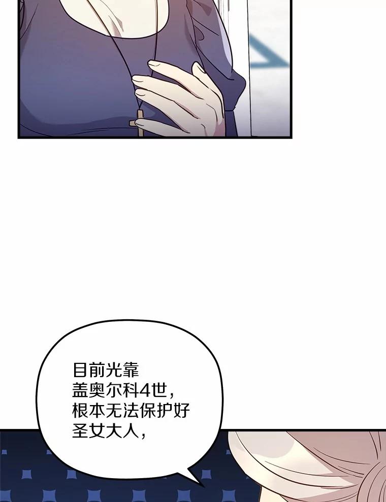 《小圣女想要毁灭世界》8.亲自确认 第15页