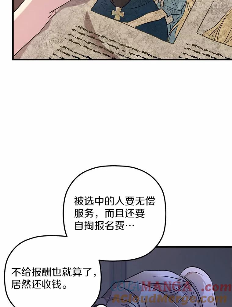 《小圣女想要毁灭世界》8.亲自确认 第45页
