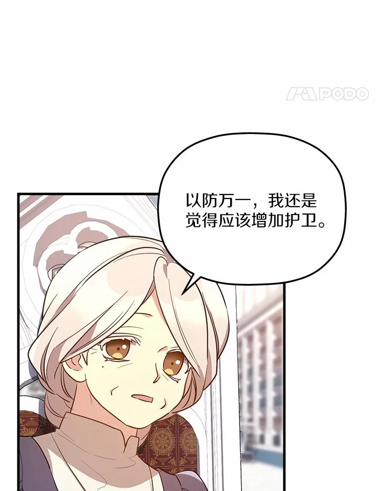 《小圣女想要毁灭世界》8.亲自确认 第14页