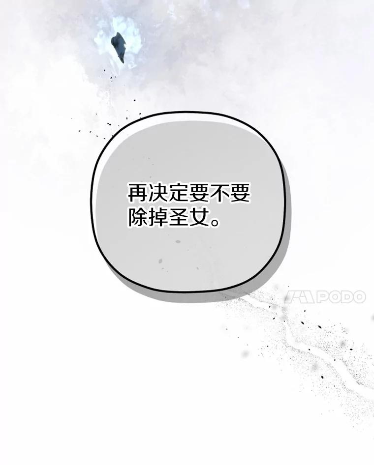 《小圣女想要毁灭世界》8.亲自确认 第84页