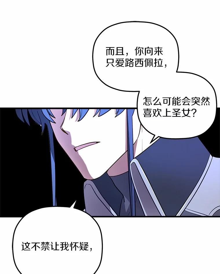 《小圣女想要毁灭世界》8.亲自确认 第79页