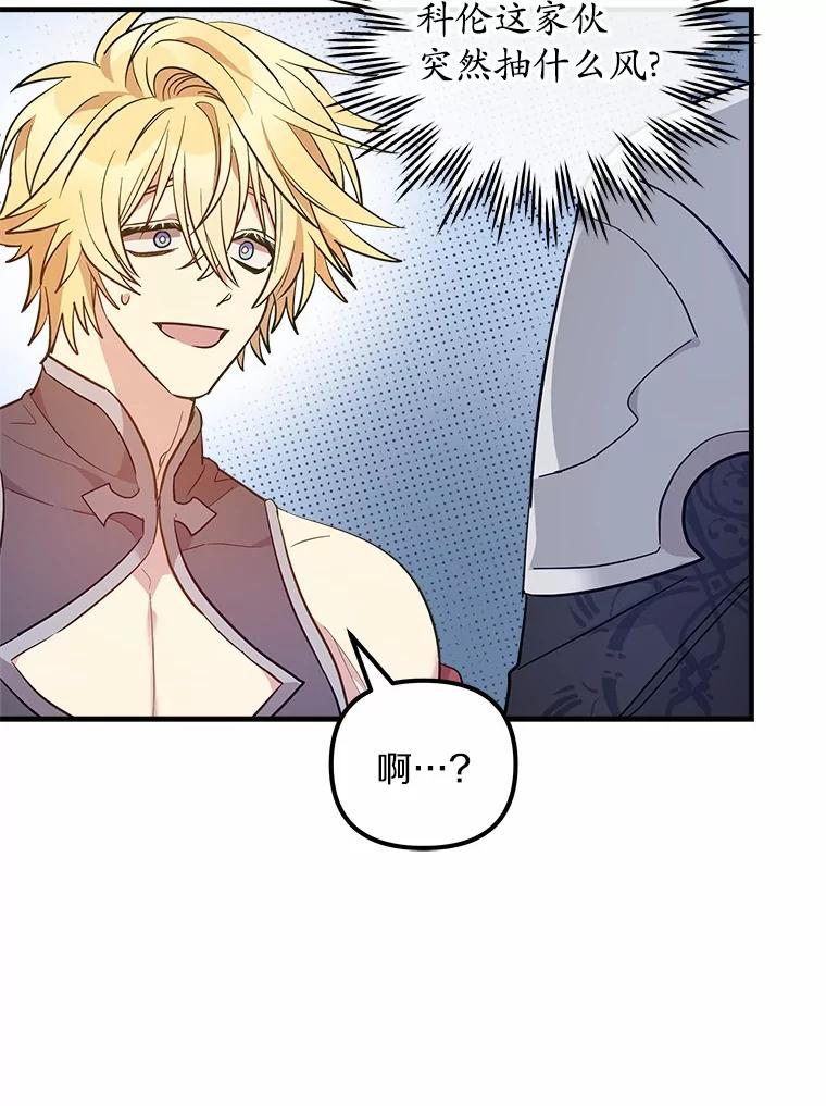 《小圣女想要毁灭世界》8.亲自确认 第59页