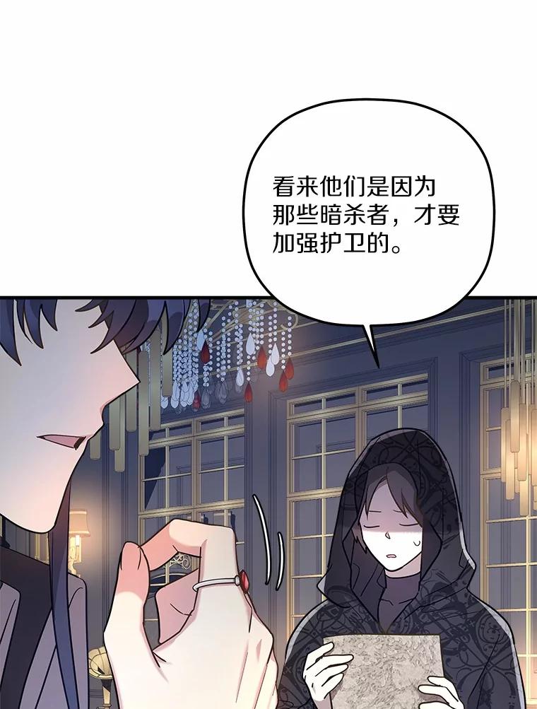 《小圣女想要毁灭世界》8.亲自确认 第47页