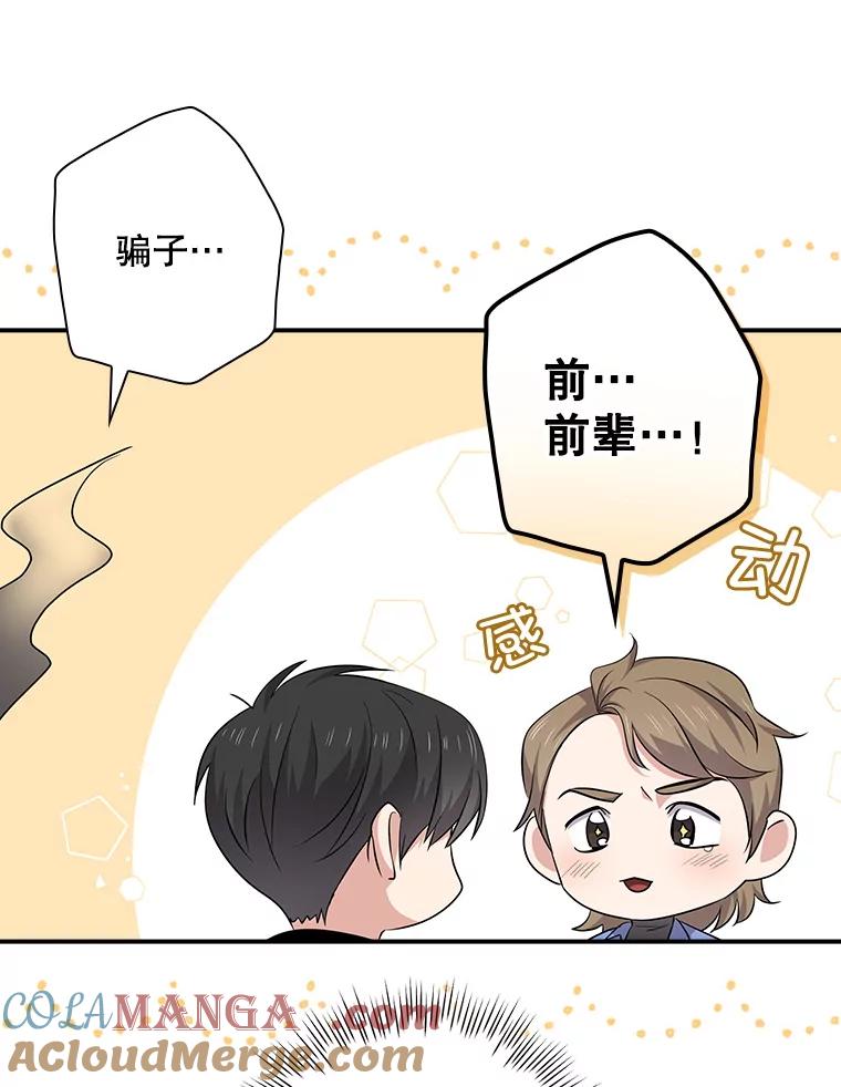 《狗血剧之王》89.甩手 第69页