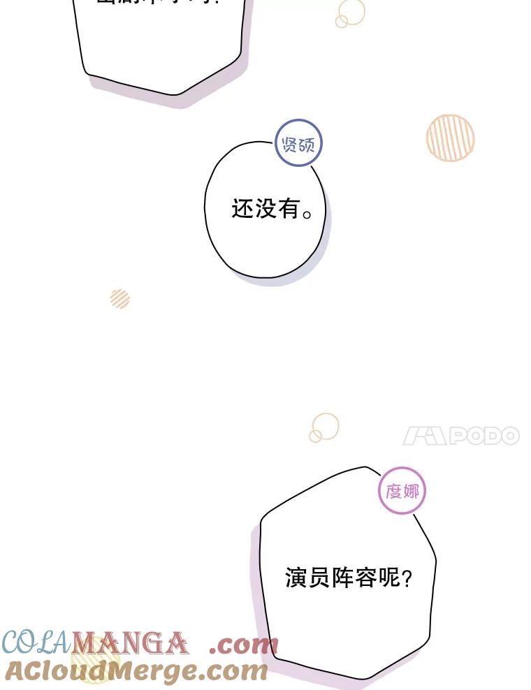 《狗血剧之王》89.甩手 第97页
