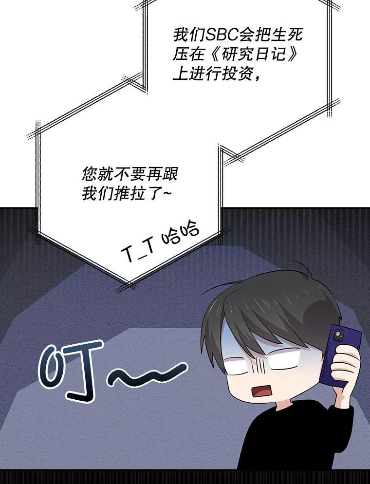 《狗血剧之王》90.荒唐的谣言 第108页