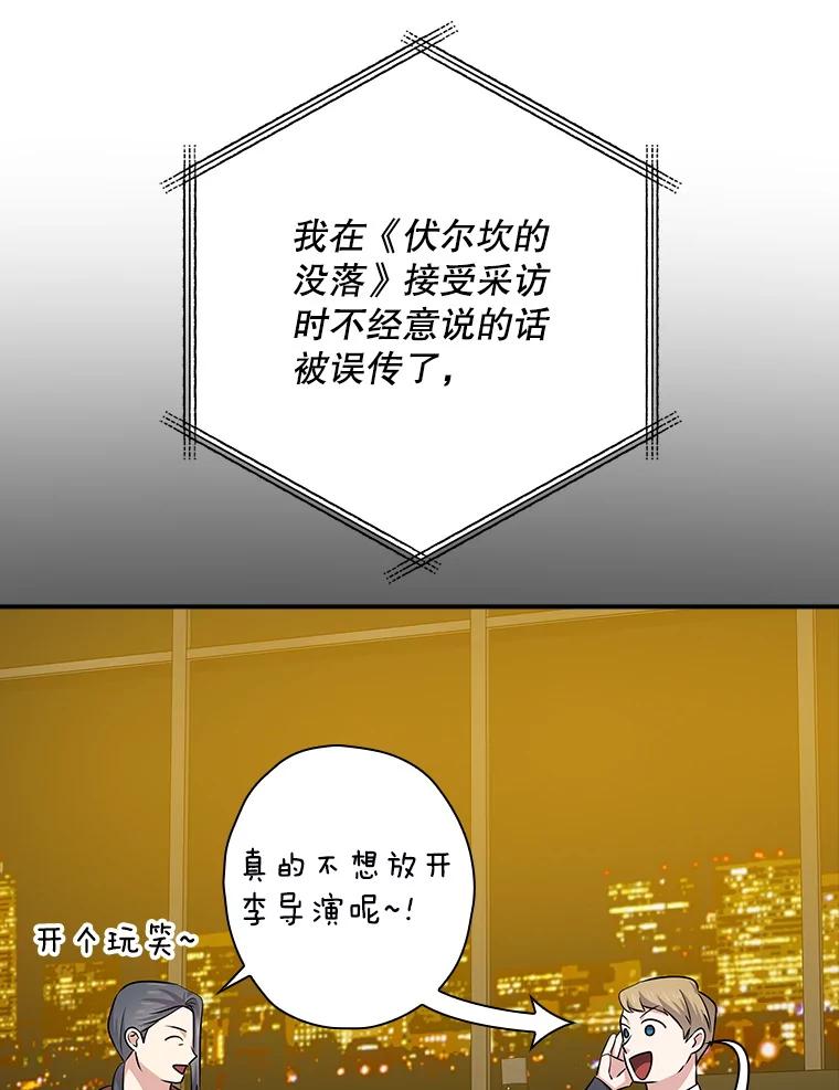 《狗血剧之王》90.荒唐的谣言 第76页