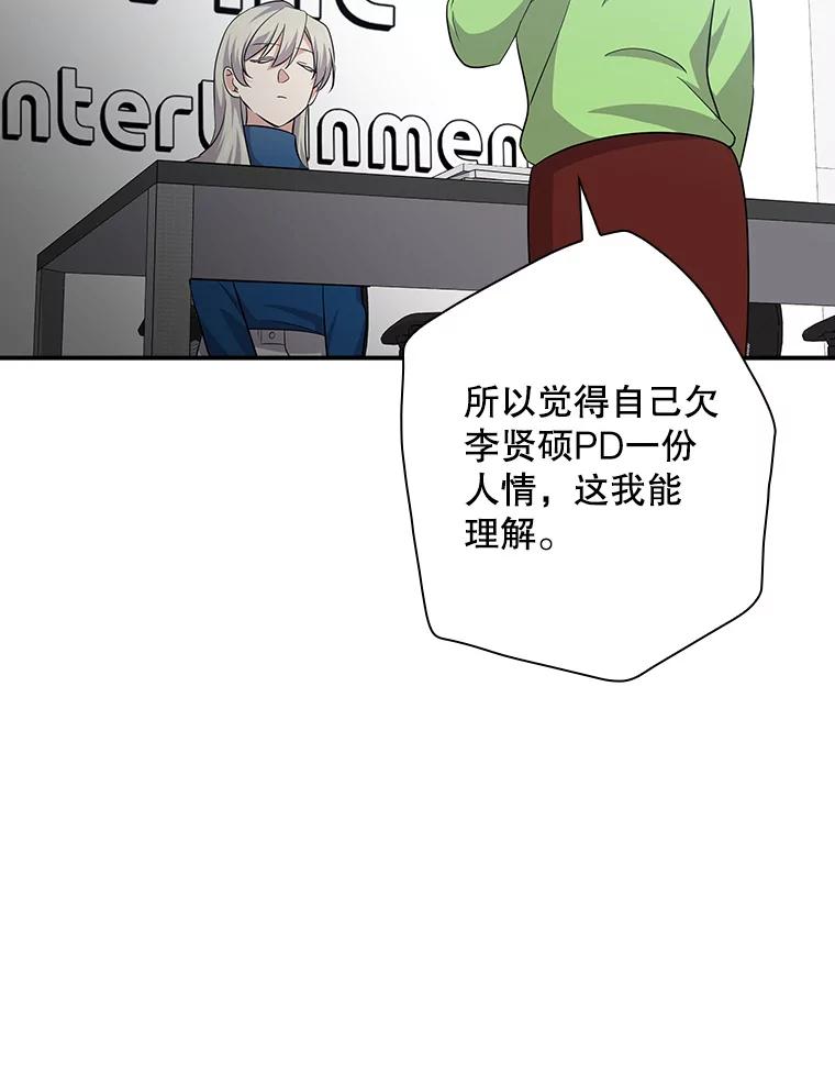 《狗血剧之王》90.荒唐的谣言 第12页