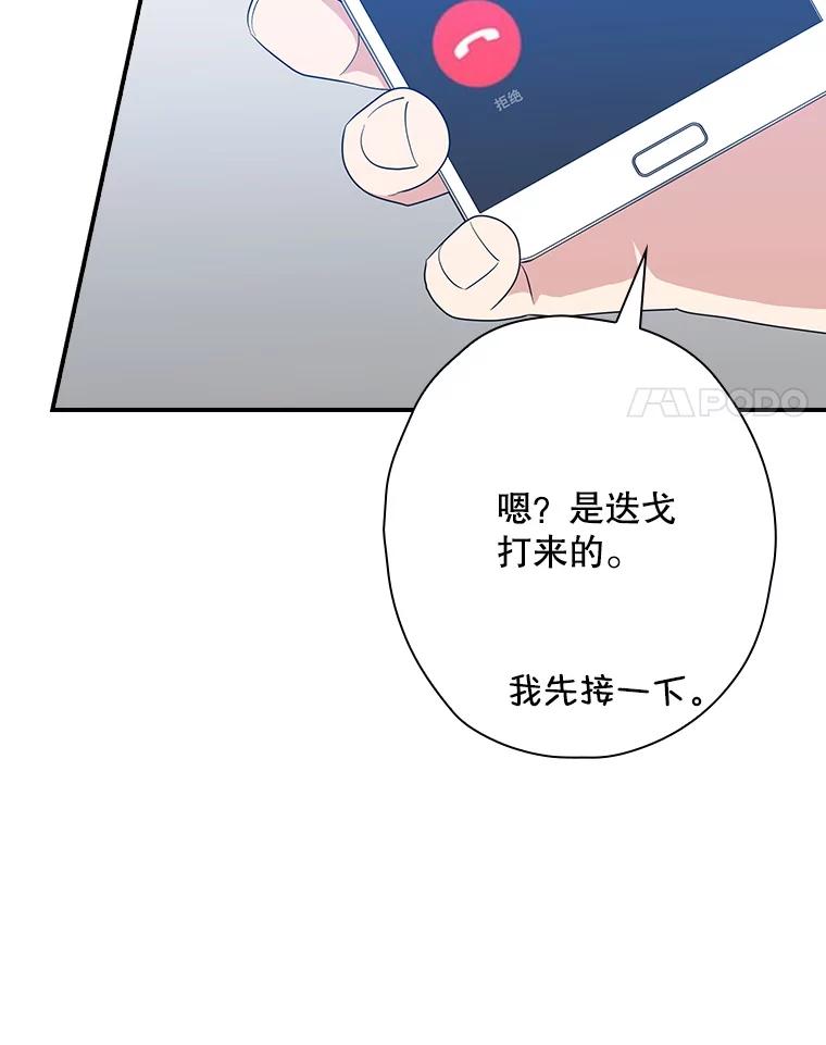 《狗血剧之王》90.荒唐的谣言 第71页