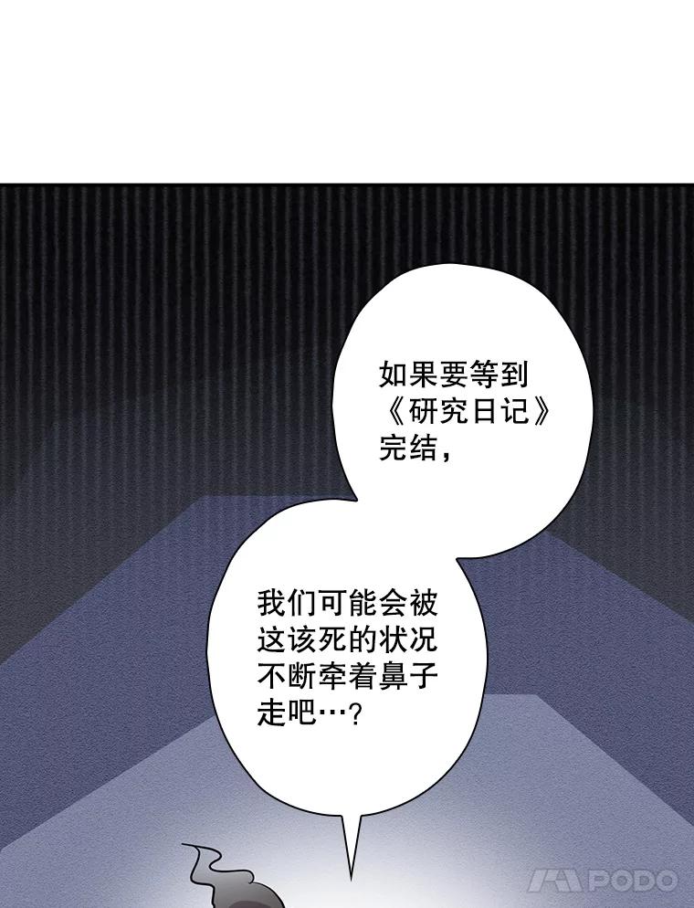 《狗血剧之王》90.荒唐的谣言 第111页
