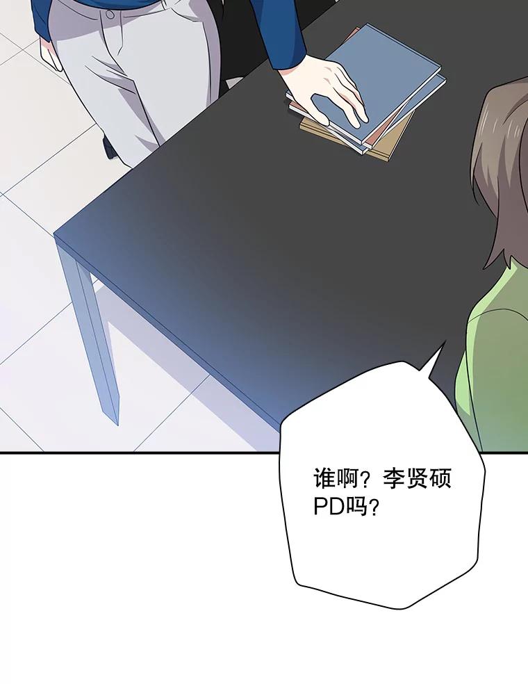 《狗血剧之王》90.荒唐的谣言 第22页