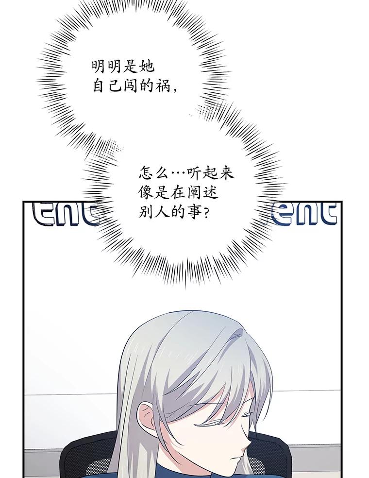 《狗血剧之王》90.荒唐的谣言 第19页