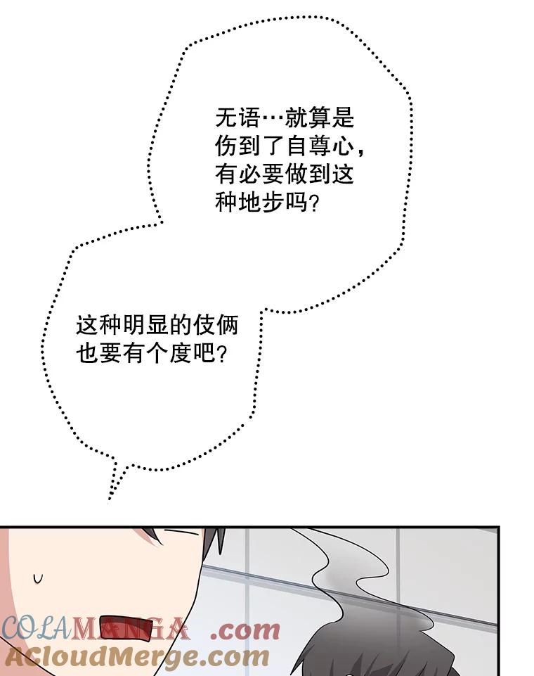 《狗血剧之王》90.荒唐的谣言 第65页