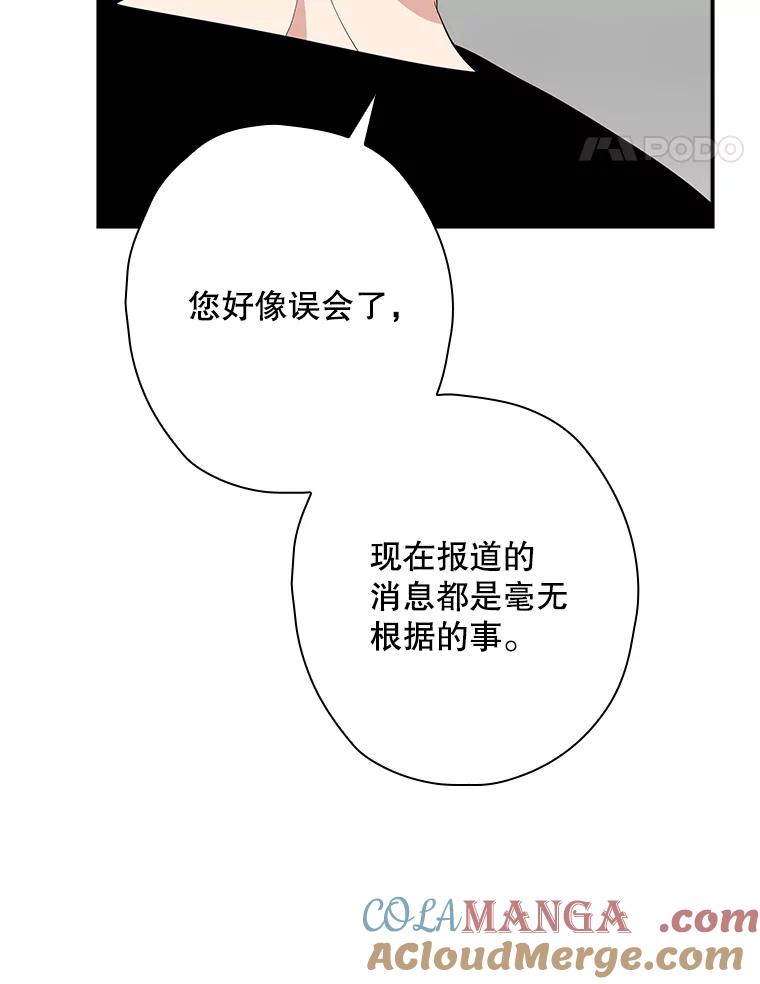 《狗血剧之王》90.荒唐的谣言 第101页