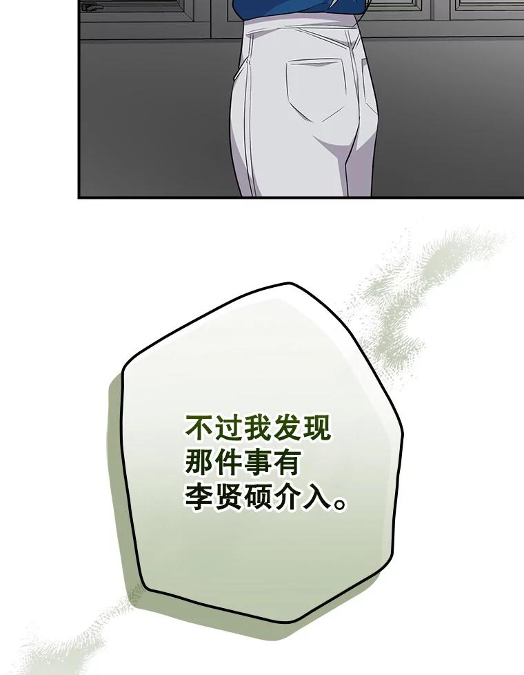 《狗血剧之王》90.荒唐的谣言 第36页