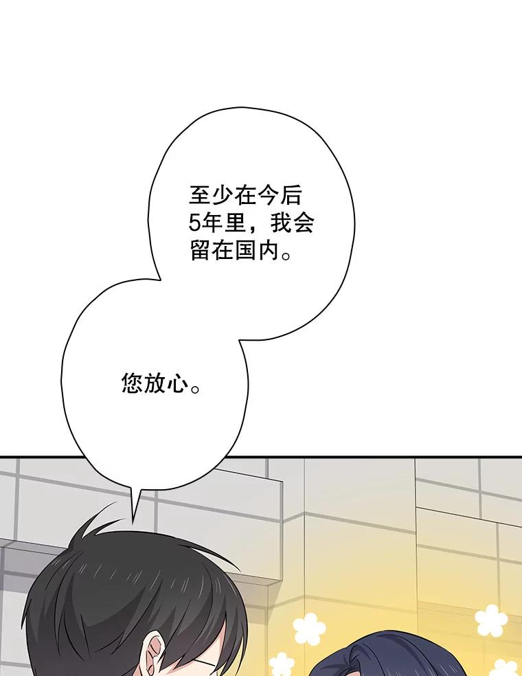 《狗血剧之王》90.荒唐的谣言 第102页