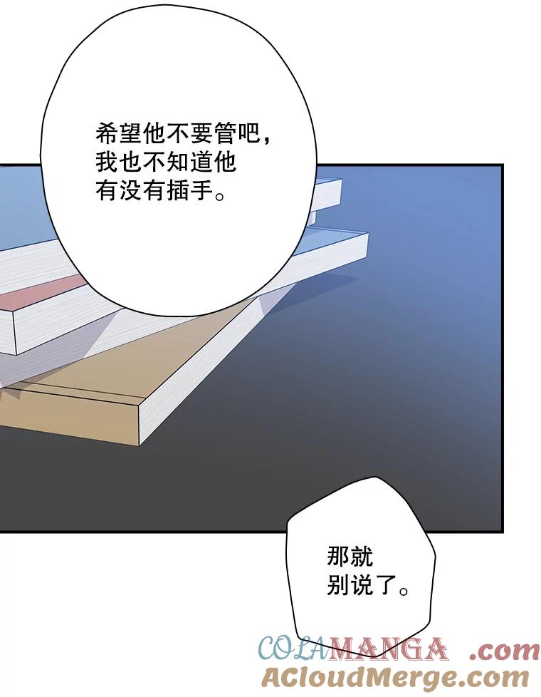 《狗血剧之王》90.荒唐的谣言 第25页
